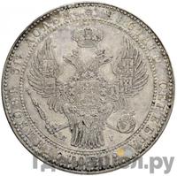 1 1/2 рубля - 10 злотых 1834 года