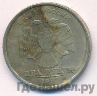 2 рубля 1997 года СПМД