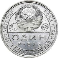 1 рубль 1924 года