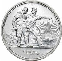 1 рубль 1924 года