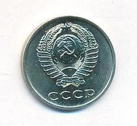 20 копеек 1971 года