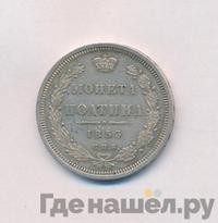 Полтина 1853 года