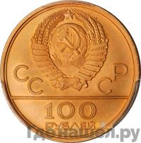 100 рублей 1979 года ММД