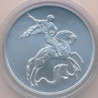 3 рубля 2010 года  Георгий Победоносец