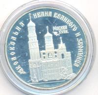 3 рубля 1993 года ЛМД