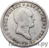 2 злотых 1825 года IВ Для Польши