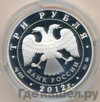 3 рубля 2012 года СПМД