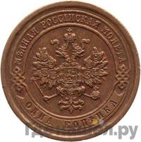 1 копейка 1885 года СПБ