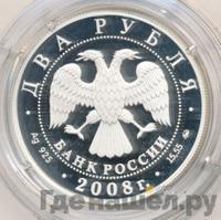 2 рубля 2008 года ММД