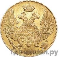 5 рублей 1838 года СПБ ПД