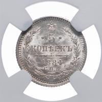 5 копеек 1884 года СПБ АГ