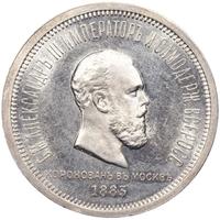 1 рубль 1883 года  Александр III Коронован в Москве