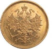3 рубля 1879 года СПБ НФ