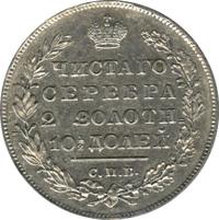 Полтина 1831 года СПБ НГ