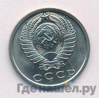15 копеек 1969 года