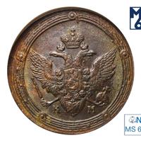 5 копеек 1808 года