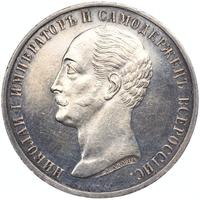 1 рубль 1859 года  Николай I на коне