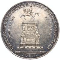 1 рубль 1859 года  Николай I на коне