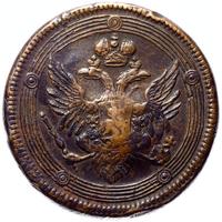 5 копеек 1804 года