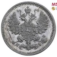 5 копеек 1872 года