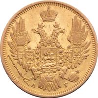 5 рублей 1849 года