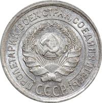 10 копеек 1924 года