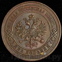 2 копейки 1878 года СПБ