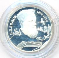 2 рубля 1994 года ЛМД