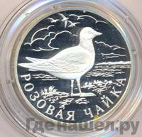 1 рубль 1999 года СПМД