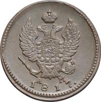 2 копейки 1817 года