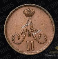 Денежка 1861 года