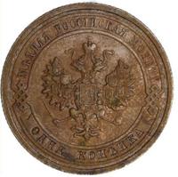 1 копейка 1915 года