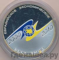 3 рубля 2010 года СПМД