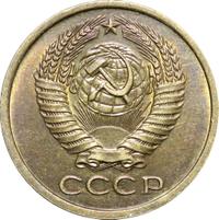 5 копеек 1977 года