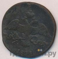 2 копейки 1835 года