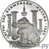 150 рублей 1979 года ЛМД