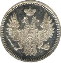 5 копеек 1857 года