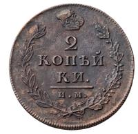 2 копейки 1811 года