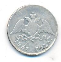 10 копеек 1831 года