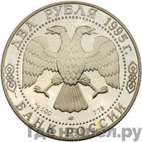 2 рубля 1995 года  Парад Победы
