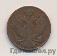 3 гроша 1840 года