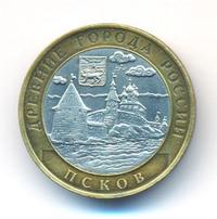 10 рублей 2003 года СПМД