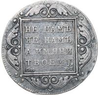 1 рубль 1799 года