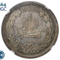 1 рубль 1883 года  Александр III Коронован в Москве