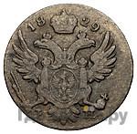 5 грошей 1829 года