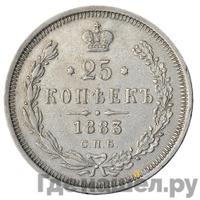 25 копеек 1883 года