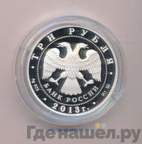 3 рубля 2013 года ММД
