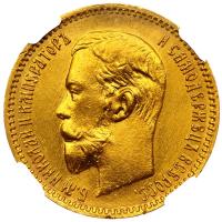 5 рублей 1903 года АР