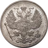 20 копеек 1910 года СПБ ЭБ