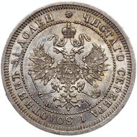 25 копеек 1877 года